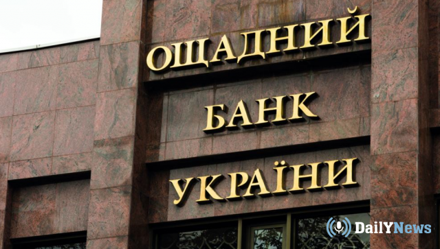 Арбитраж взыскал с России $1,3 млрд в пользу Ощадбанка Украины