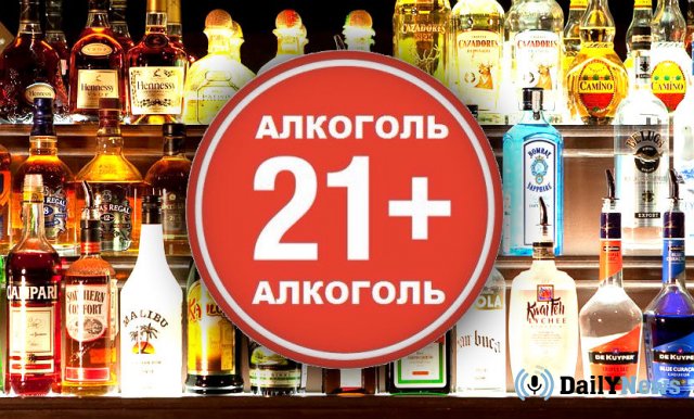 Минимальный возраст продажи алкоголя повысят до 21 года