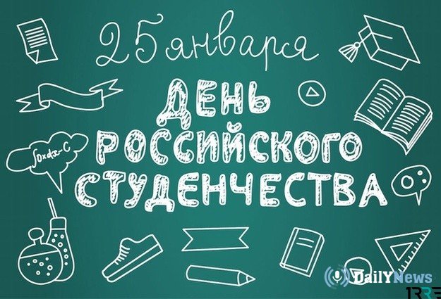 День студента в Москве 25 января 2019 - подробности