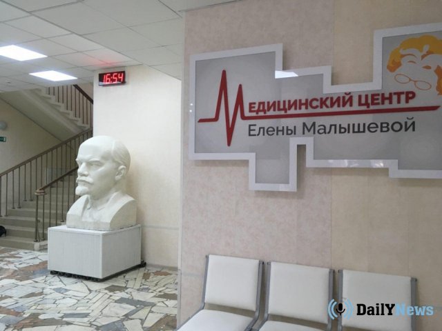 Ряд нарушений обнаружили в медицинском центре Елены Малышевой