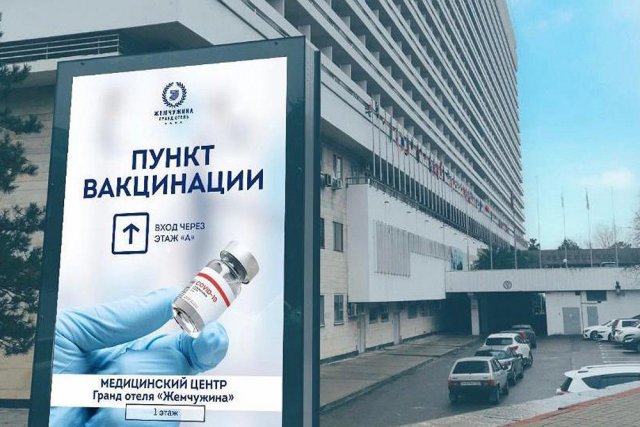 В Сочи состоялось открытие первого пункта вакцинации против covid-19 на территории отеля
