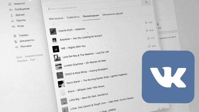 «ВКонтакте» появится возможность прослушивания музыки в офлайн режиме