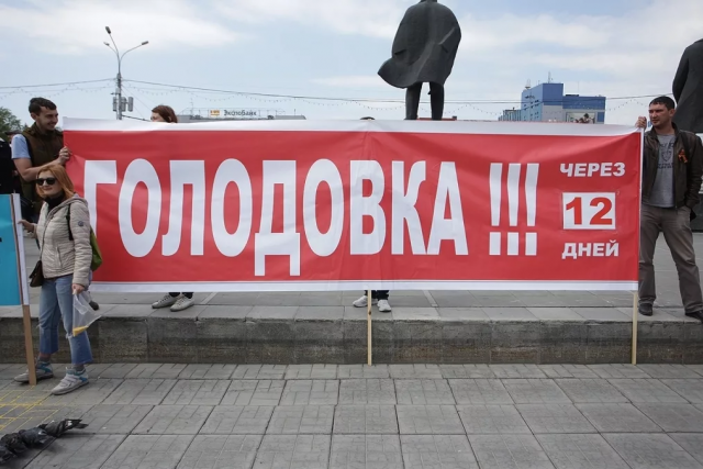 В Забайкальском крае жители одного из городов объявили голодовку
