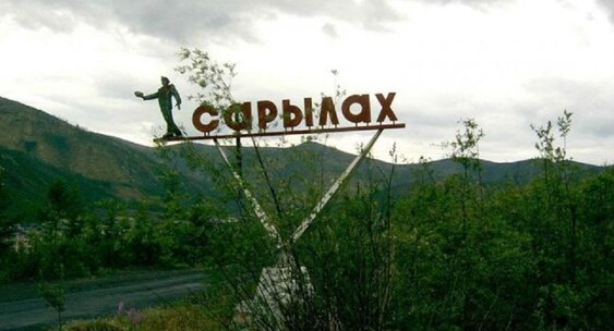 В Якутии на руднике «Сарылах» извлекли тело мужчины после обрушения породы