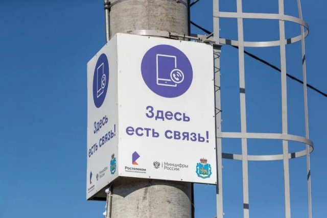 В России утвердили порядок расширения доступа к связи в малых населенных пунктах